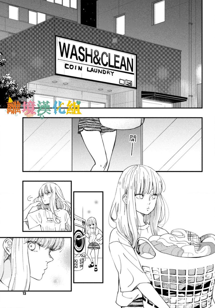 Wash me Hug Me！漫画,第1话3图