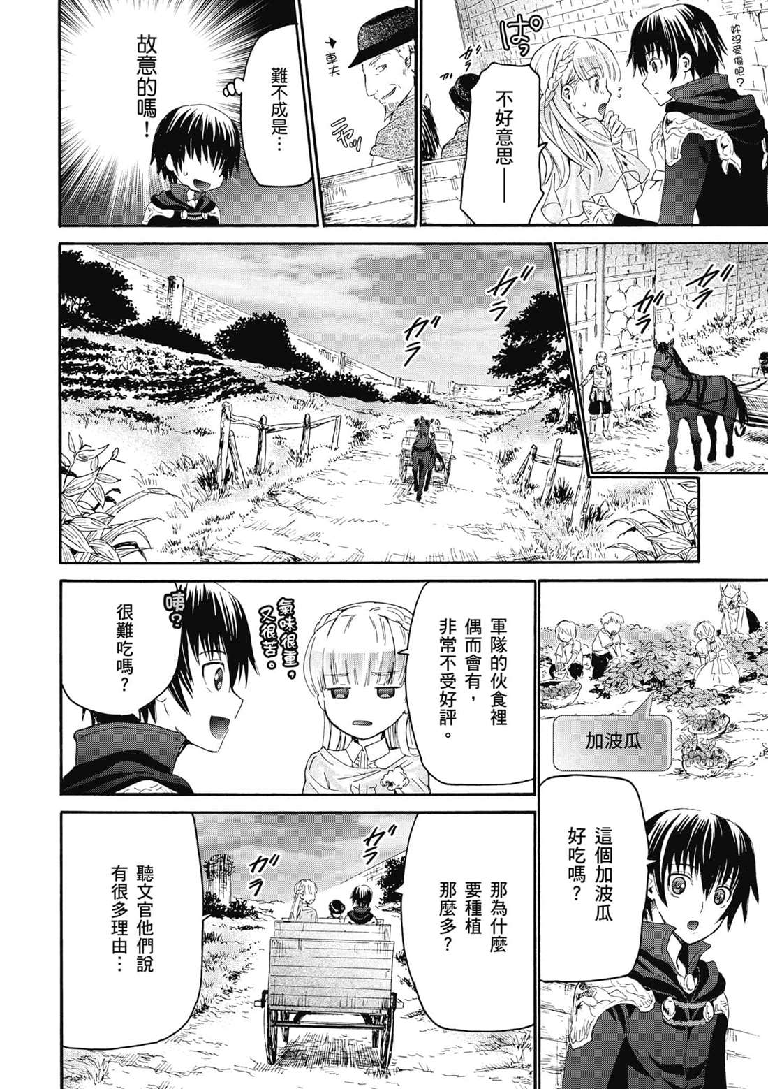 爆肝工程师的异世界狂想漫画,第5话异变2图