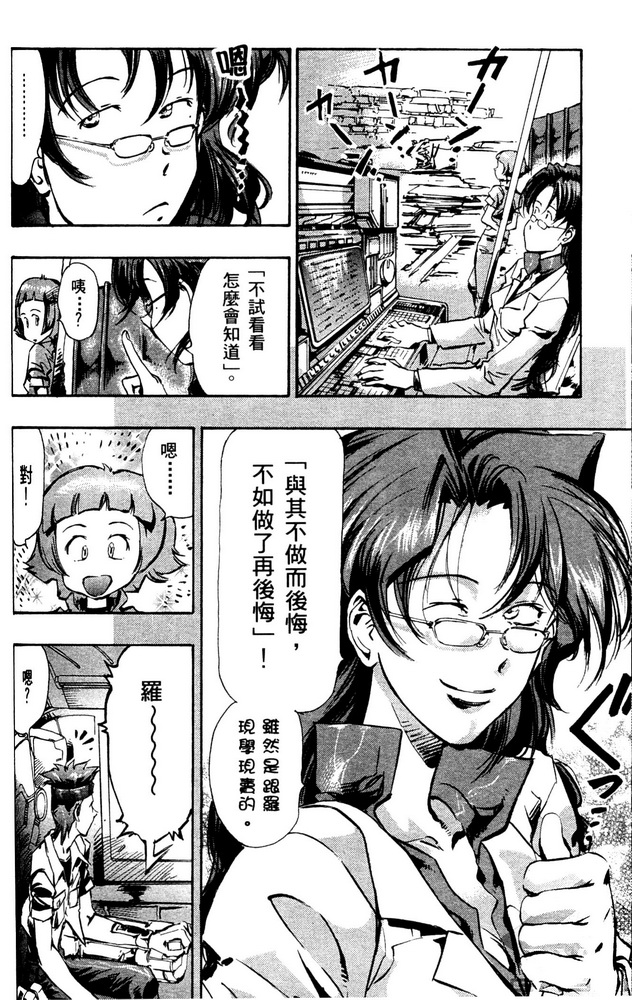 机动战士高达SEED ASTRAY R漫画,第3话1图