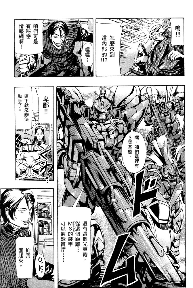 机动战士高达SEED ASTRAY R漫画,第3话5图