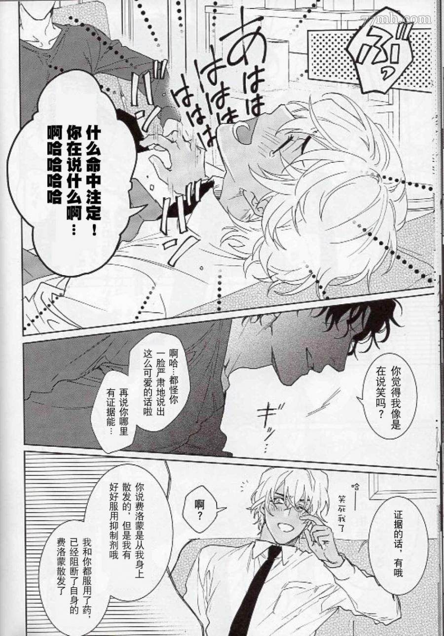 It couldn't be better漫画,第1话短篇5图