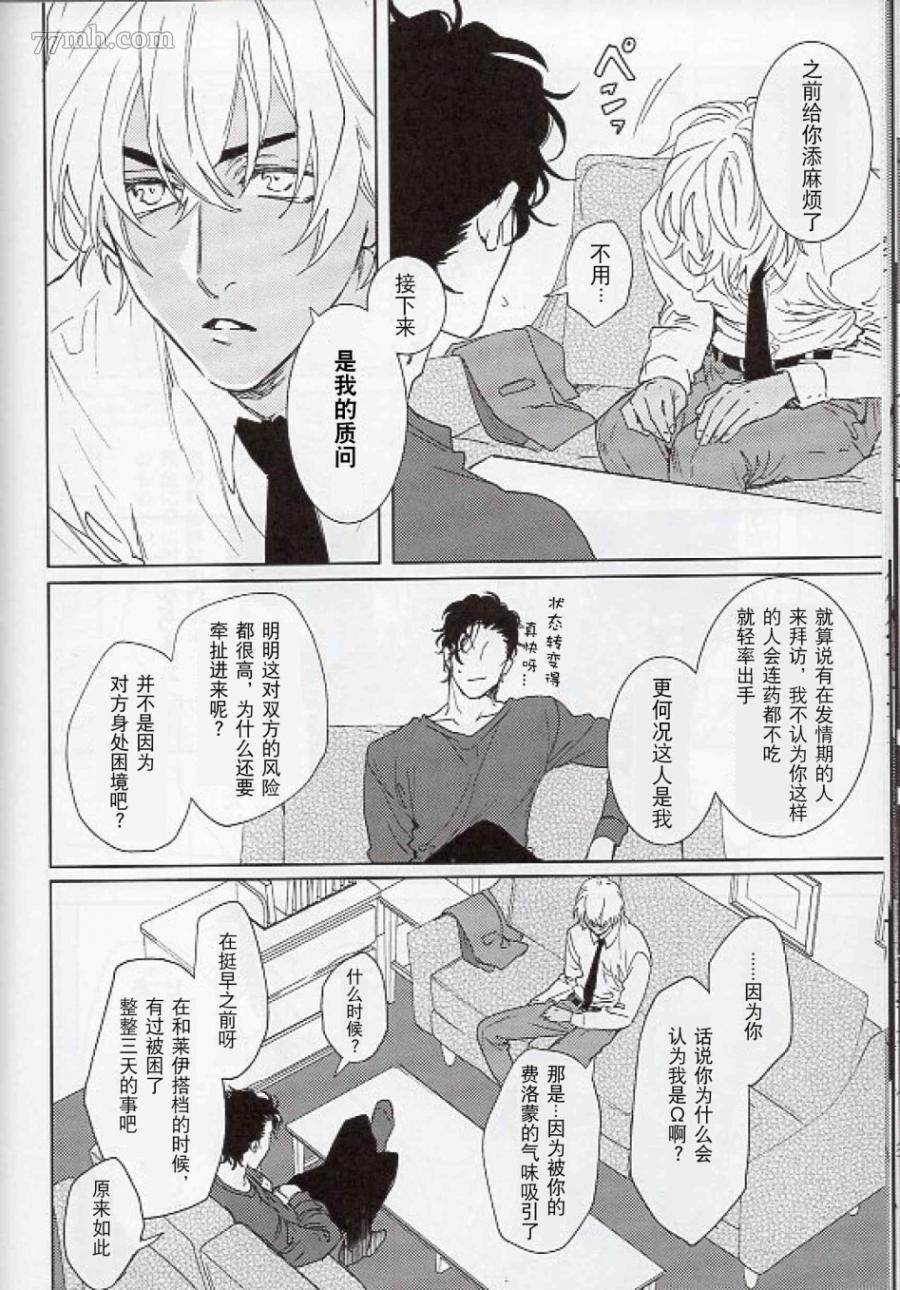 It couldn't be better漫画,第1话短篇3图