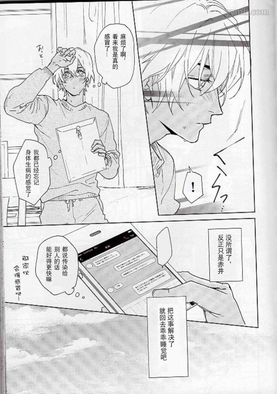 It couldn't be better漫画,第1话短篇3图