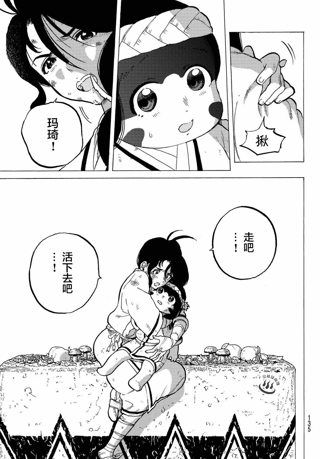 致不灭的你第一季樱花动漫漫画,第4话小小的进化3图