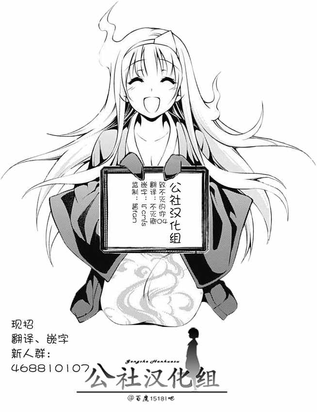 致不灭的你第一季樱花动漫漫画,第4话小小的进化2图