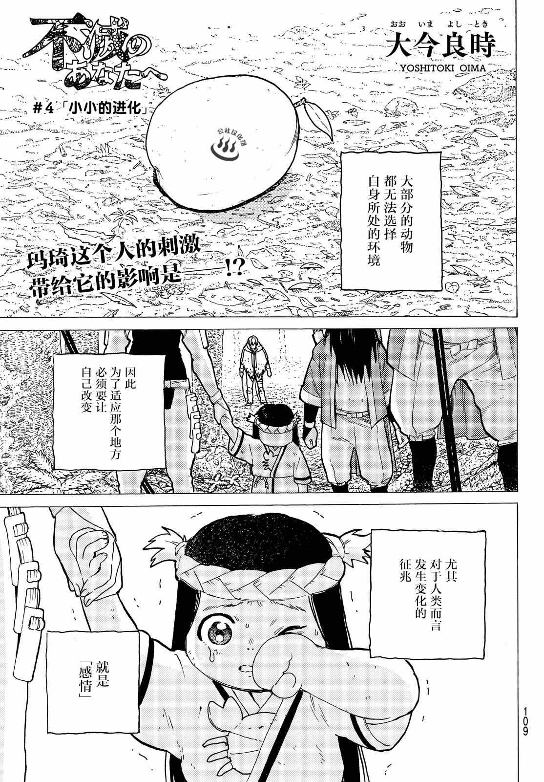 第4话小小的进化1