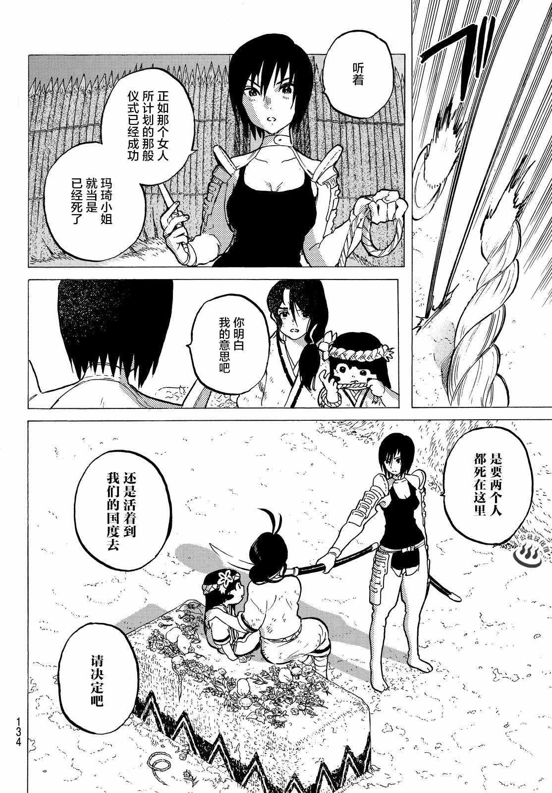 致不灭的你第一季樱花动漫漫画,第4话小小的进化2图