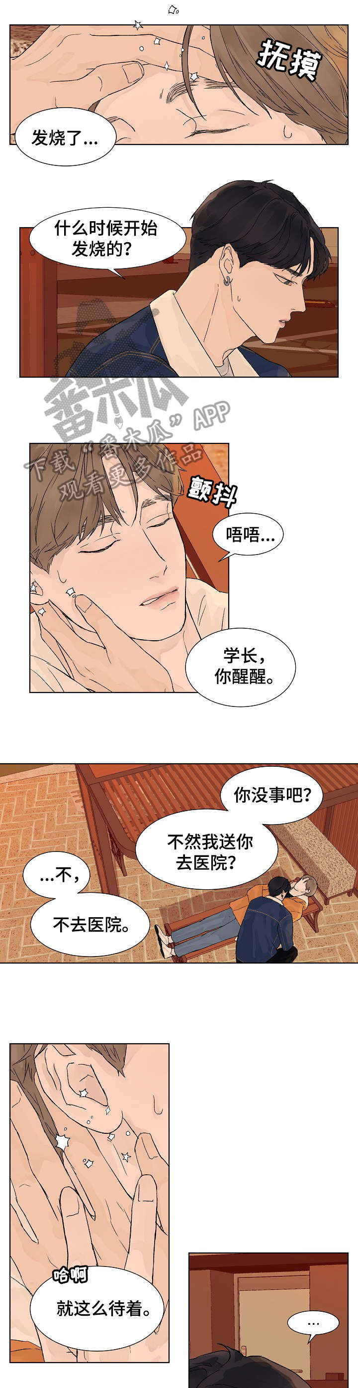 温度与爱漫画,第9章：有事1图