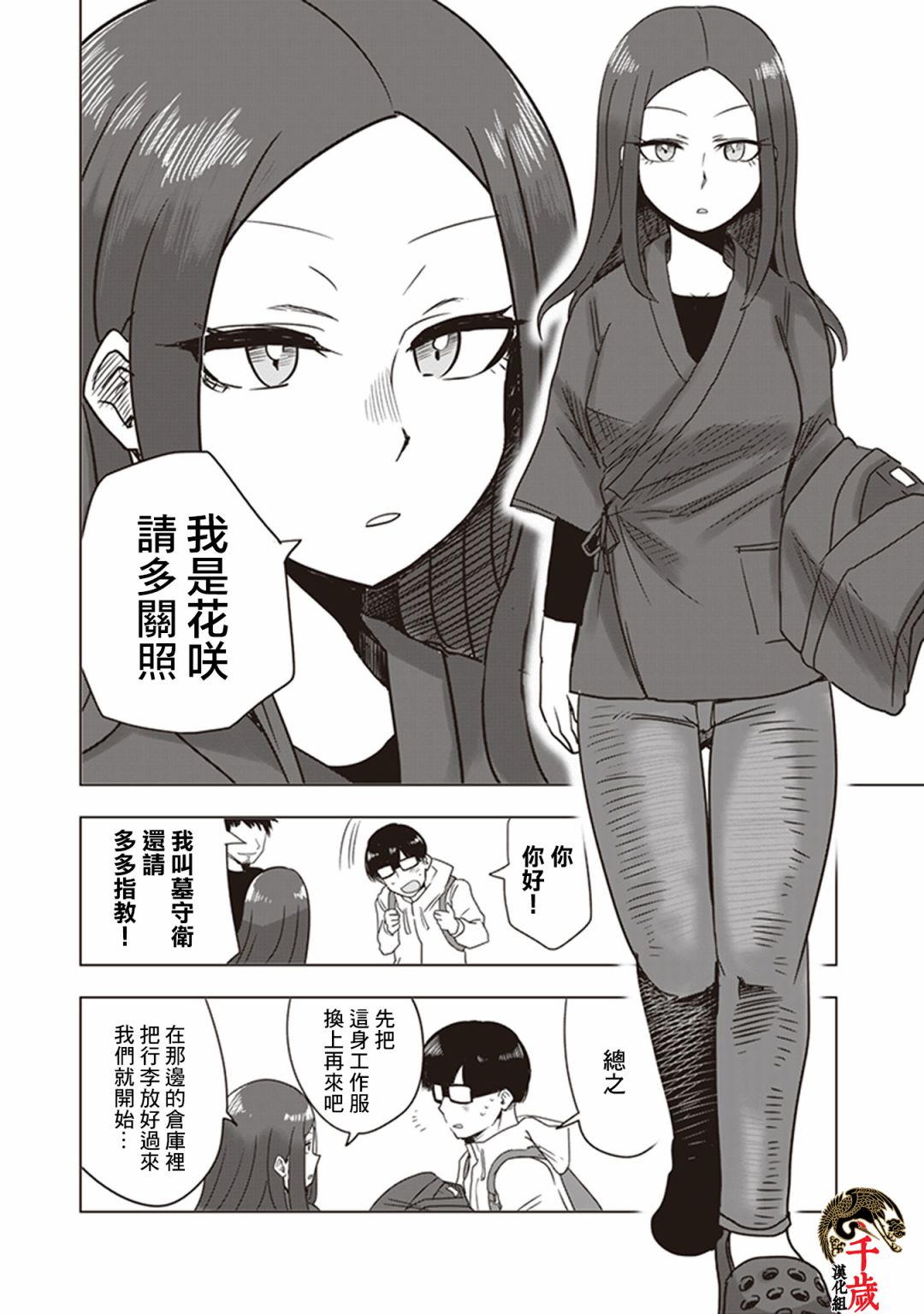 俺家女友爱自掘坟墓漫画,第0话4图