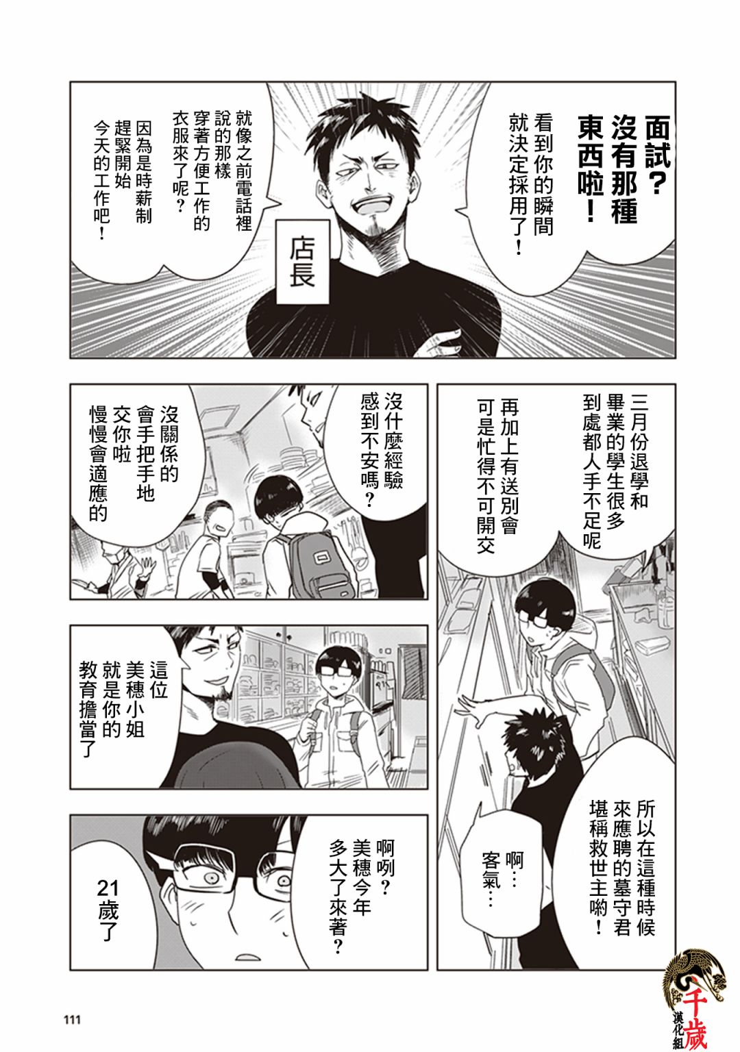 俺家女友爱自掘坟墓漫画,第0话3图