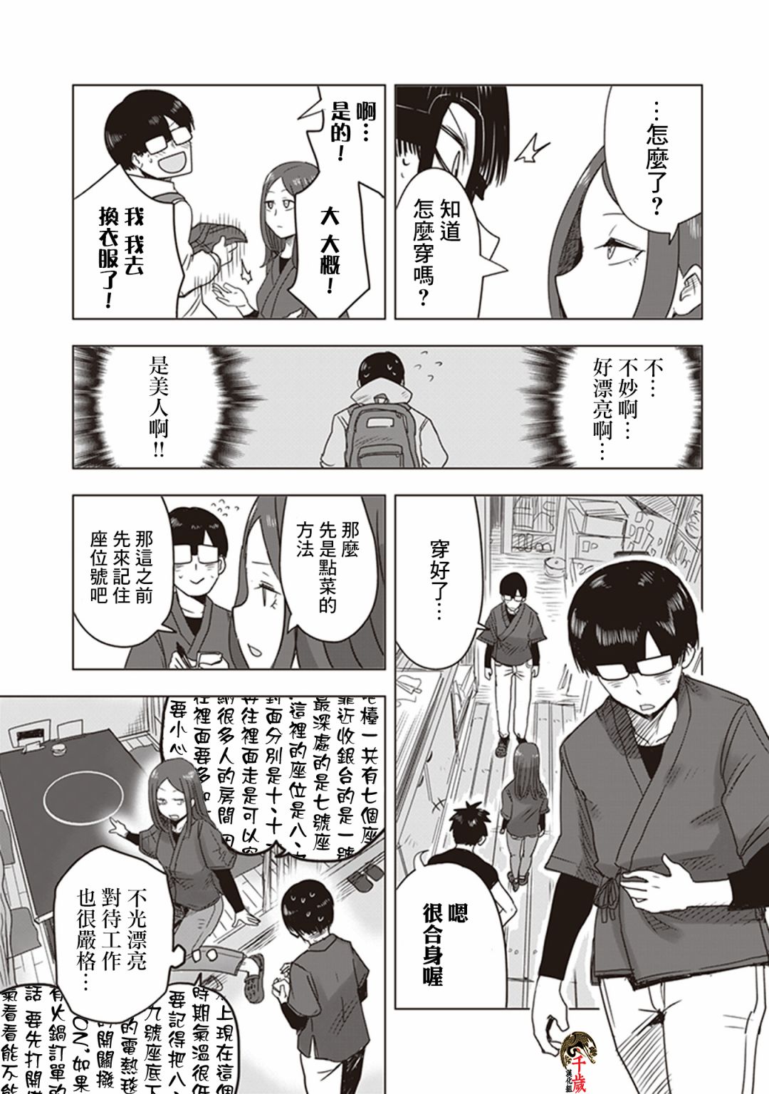 俺家女友爱自掘坟墓漫画,第0话5图