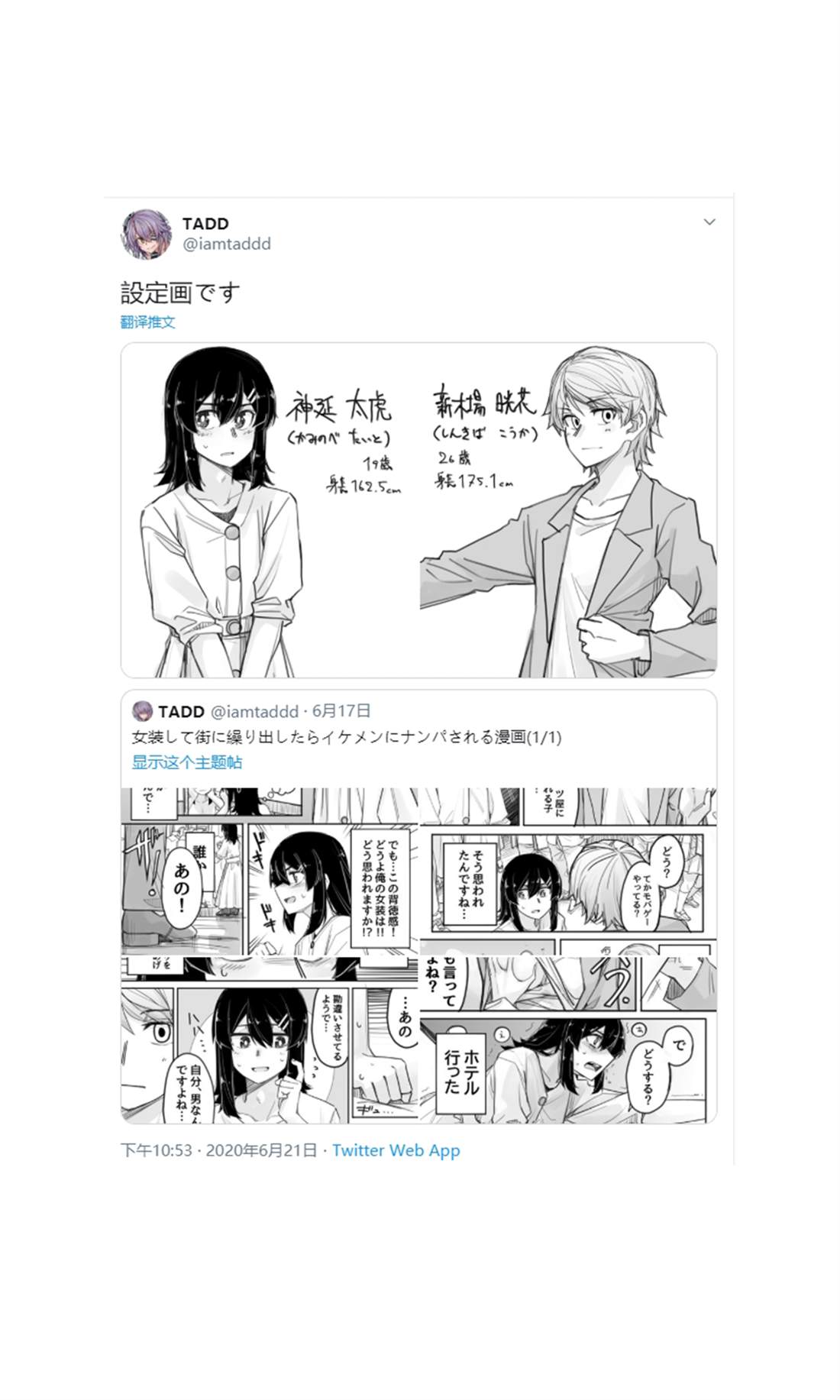 女装上街闲逛被帅哥搭讪了漫画,第1.5话1图