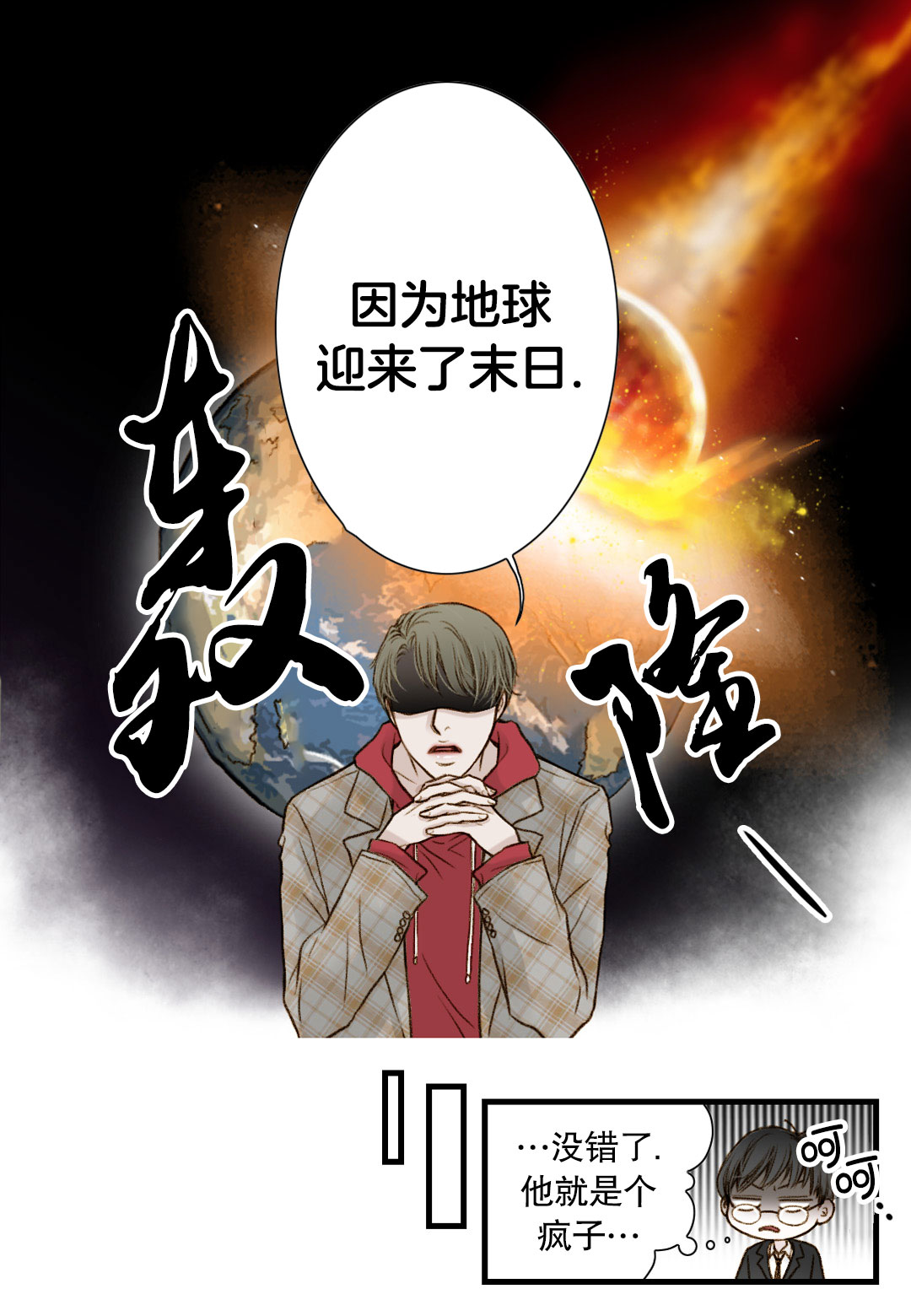 疯狂的小镇漫画,第2话4图