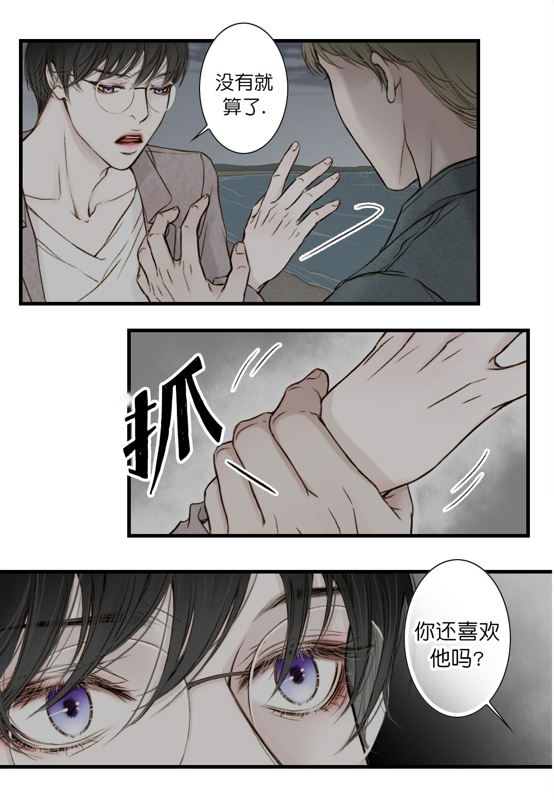 疯狂的小镇漫画,第10话3图