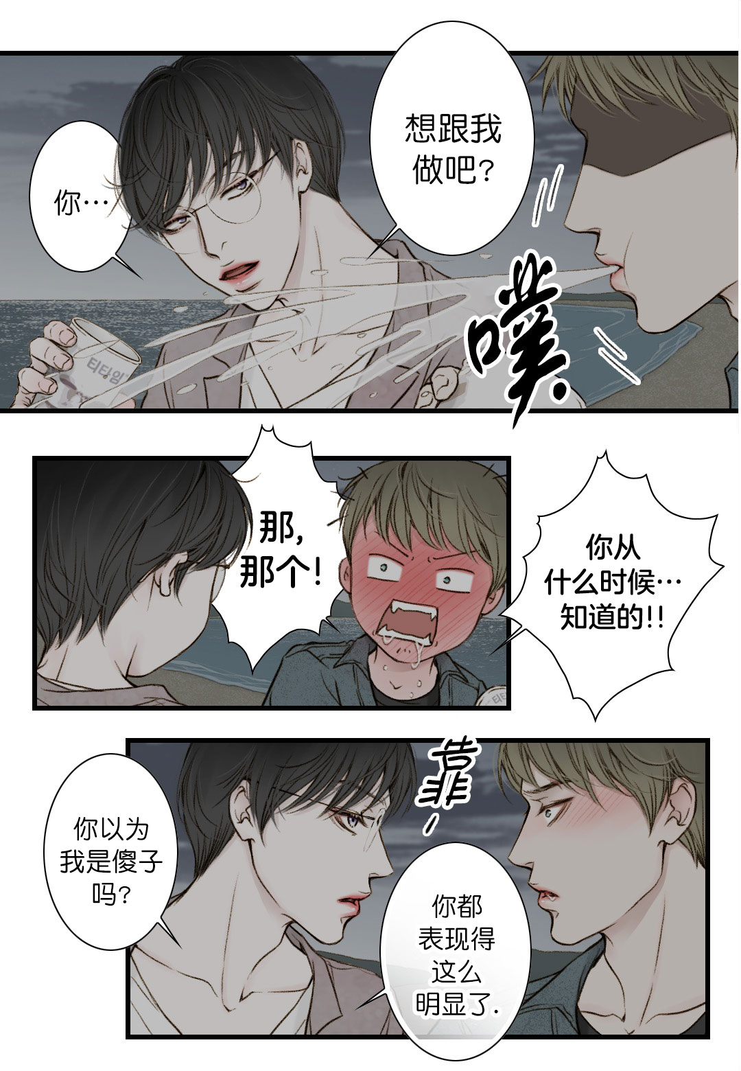 疯狂的末日漫画,第9话1图