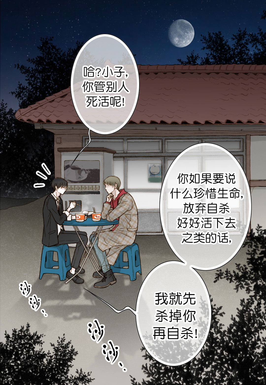 疯狂的小镇漫画,第2话2图