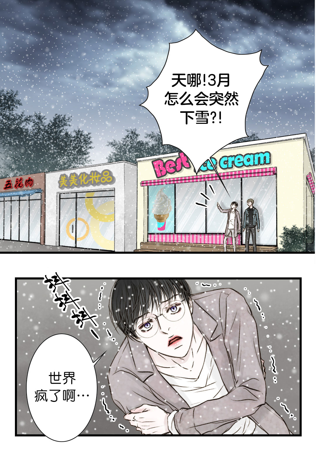 疯狂的末日广告漫画,第8话4图