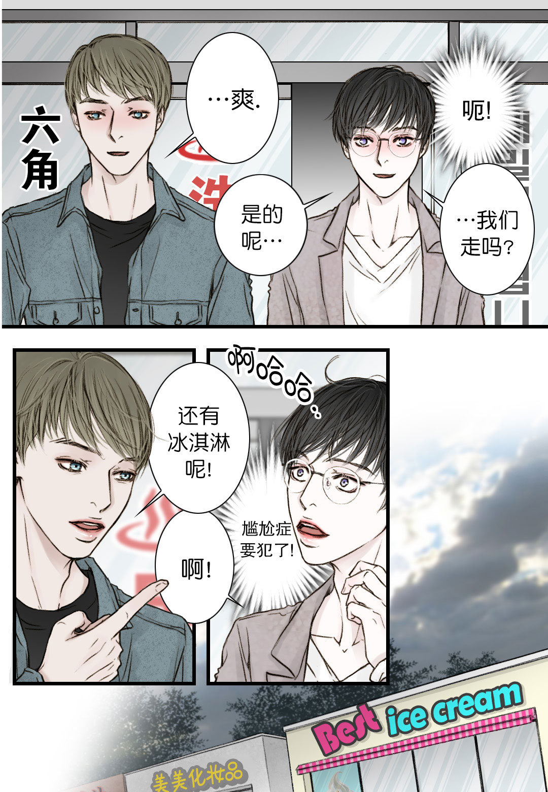 疯狂的末日广告漫画,第8话1图