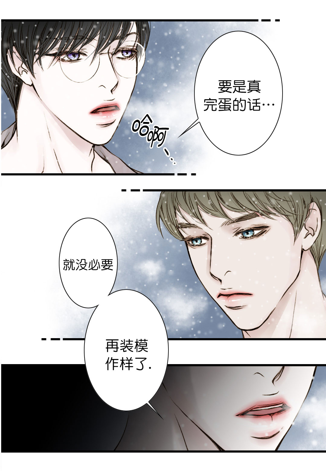 疯狂的末日漫画,第9话2图