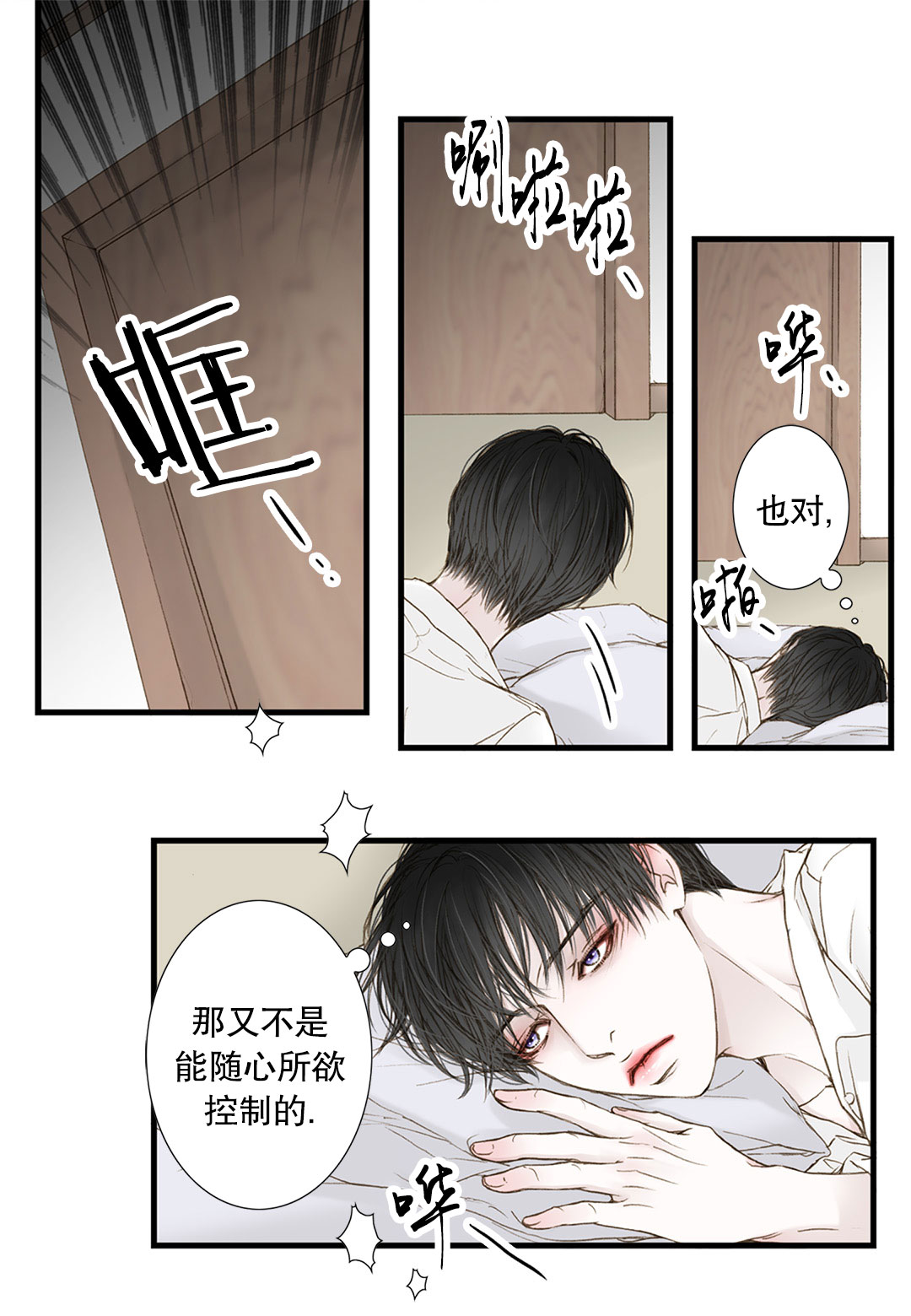 疯狂的末日广告漫画,第6话1图