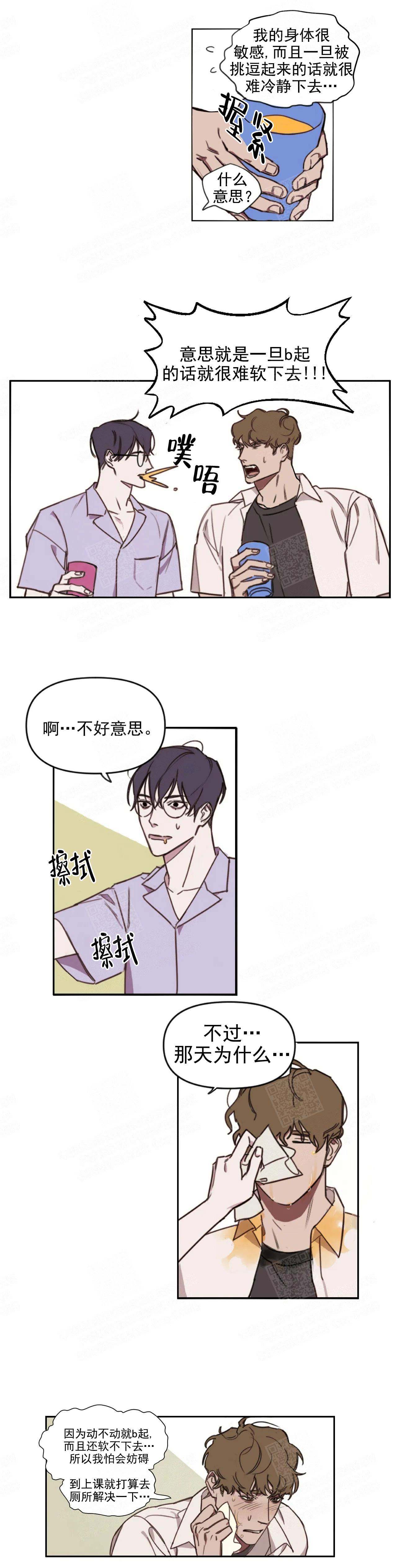 美术老师林金勇漫画,第5话5图