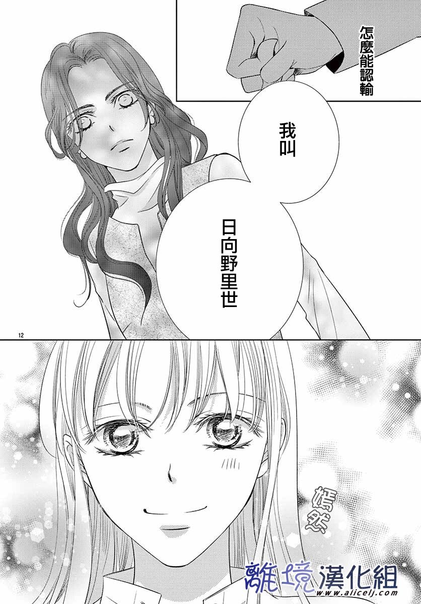 再度与他漫画,第10话2图