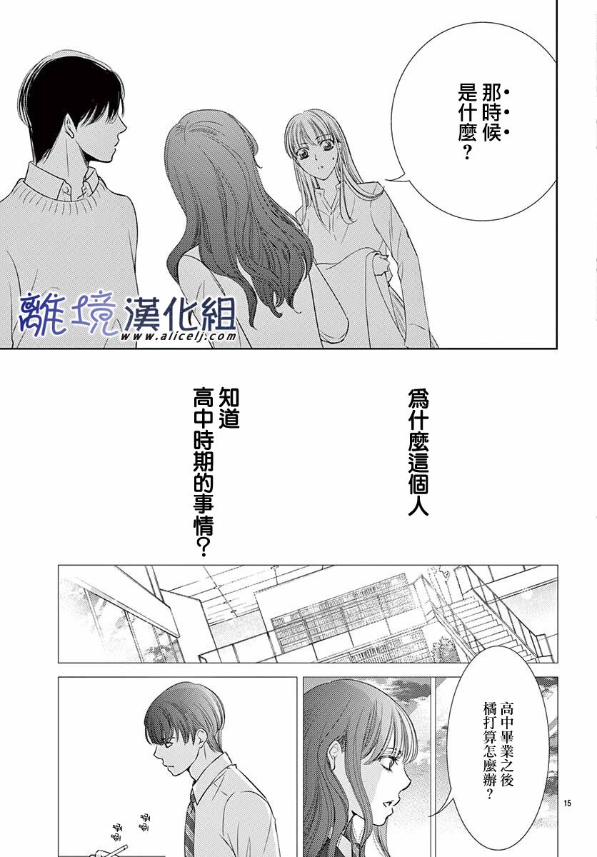 再度与他漫画,第10话5图