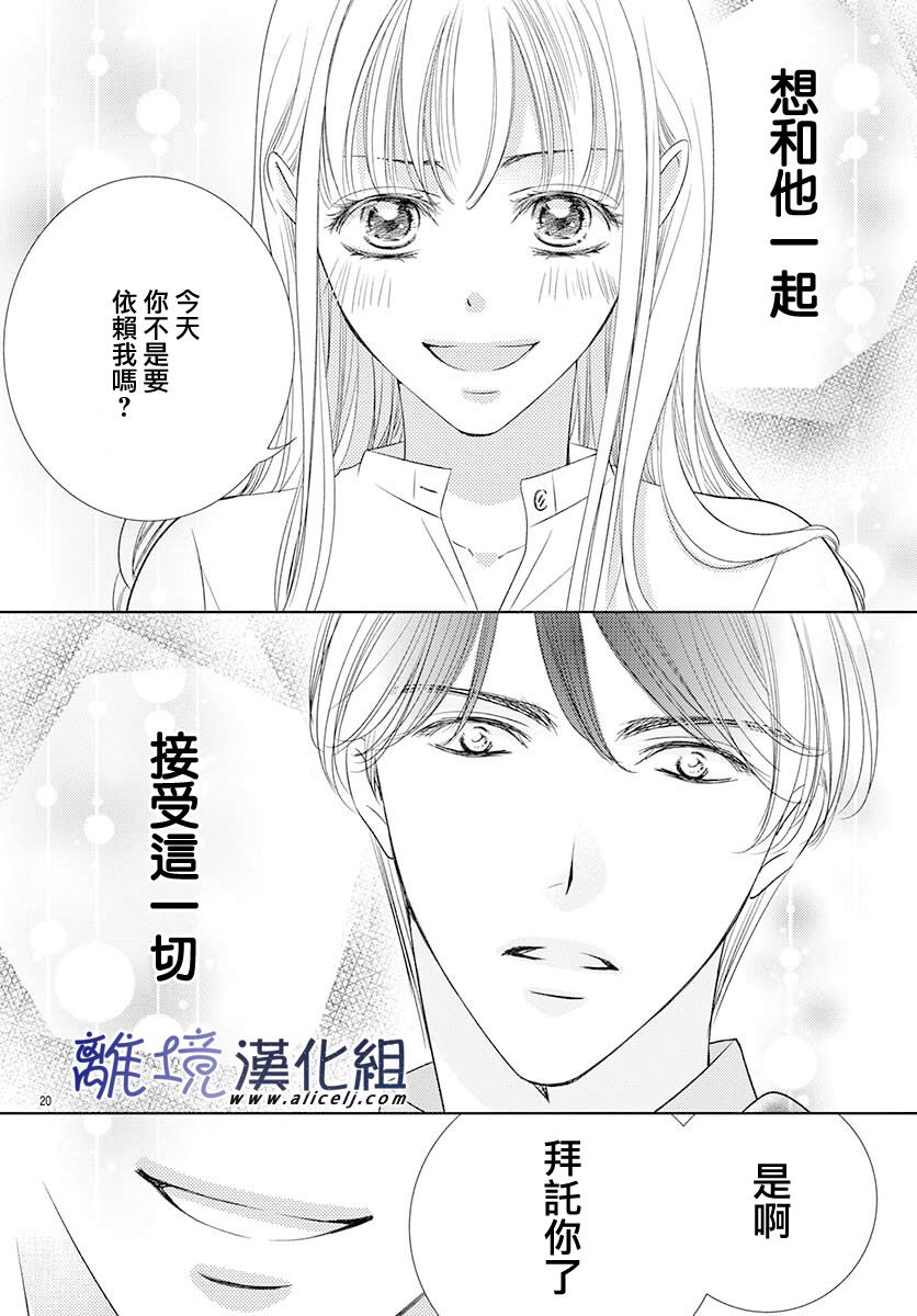 再度与他漫画,第10话5图