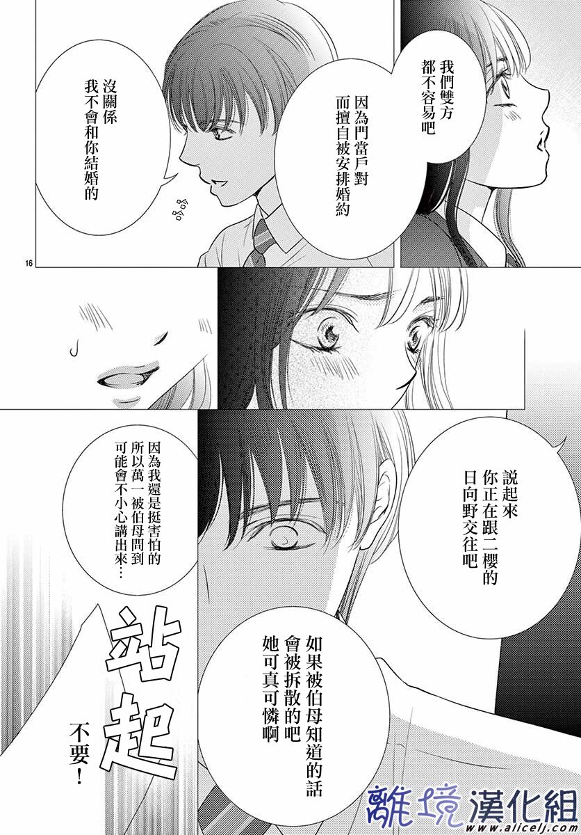 再度与他漫画,第10话1图