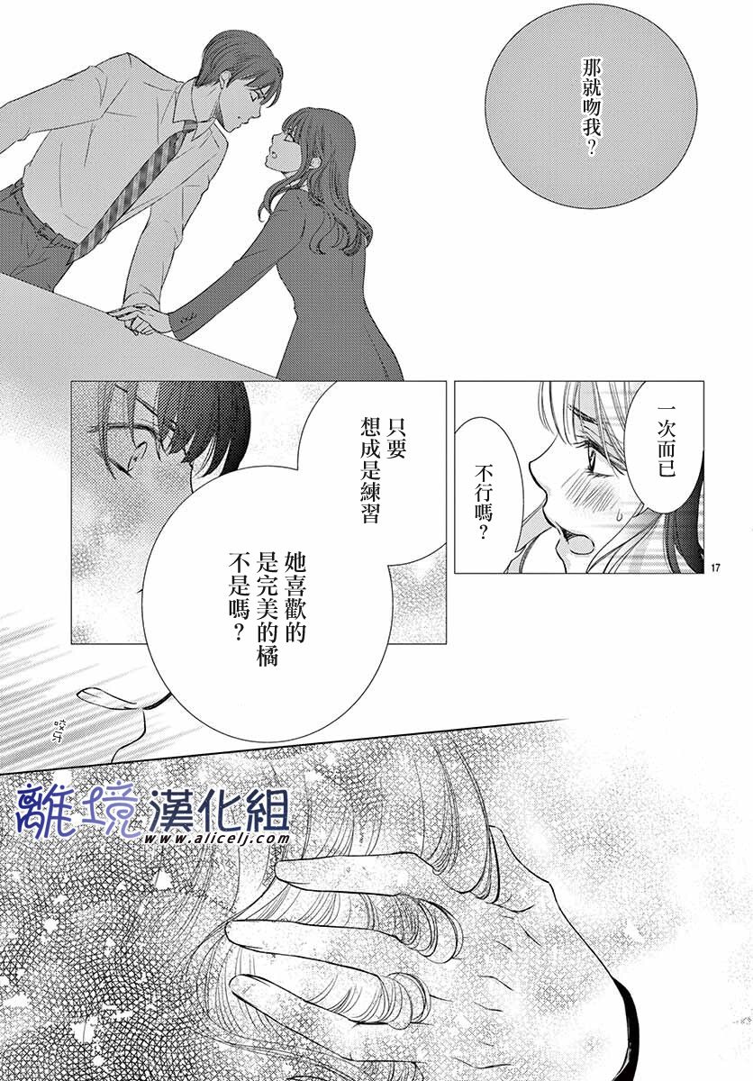 再度与他漫画,第10话2图