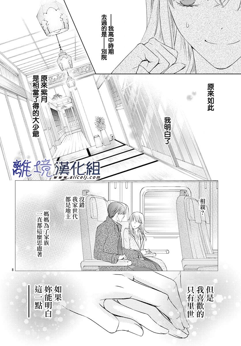 再度与他漫画,第10话3图