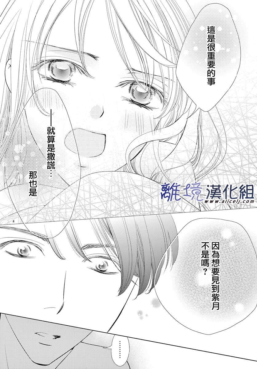 再度与他漫画,第10话4图