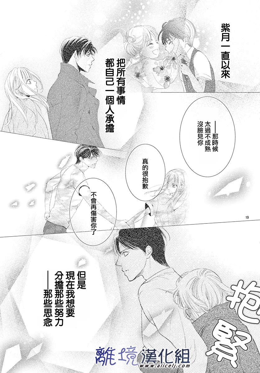 再度与他漫画,第10话4图