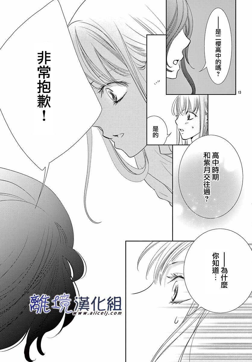 再度与他漫画,第10话3图