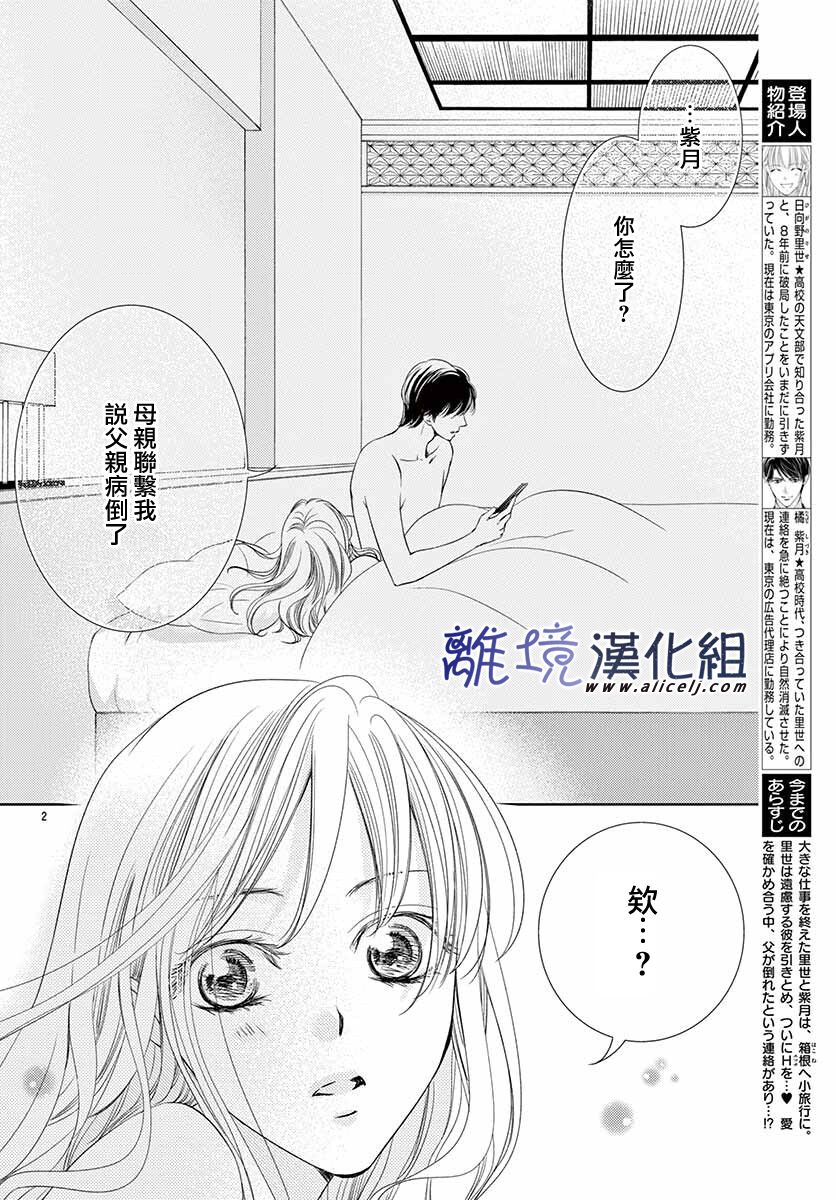 再度与他漫画,第10话2图