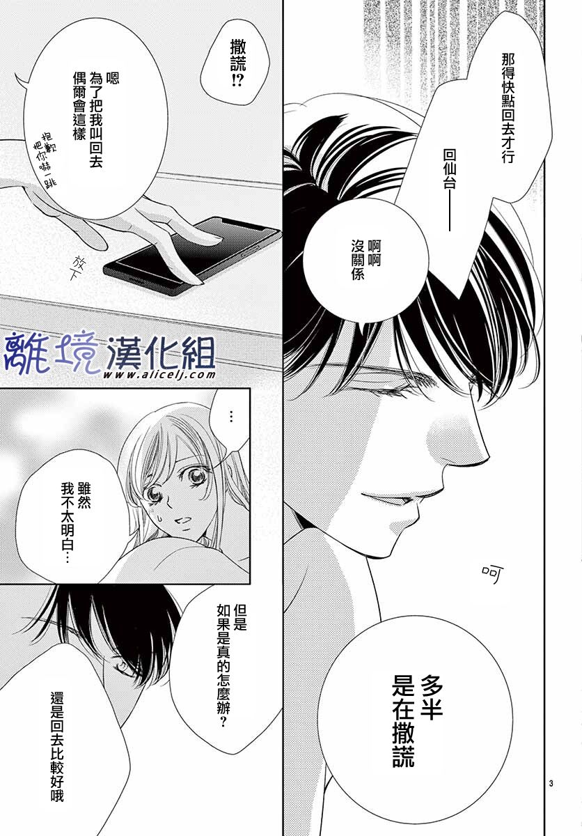 再度与他漫画,第10话3图