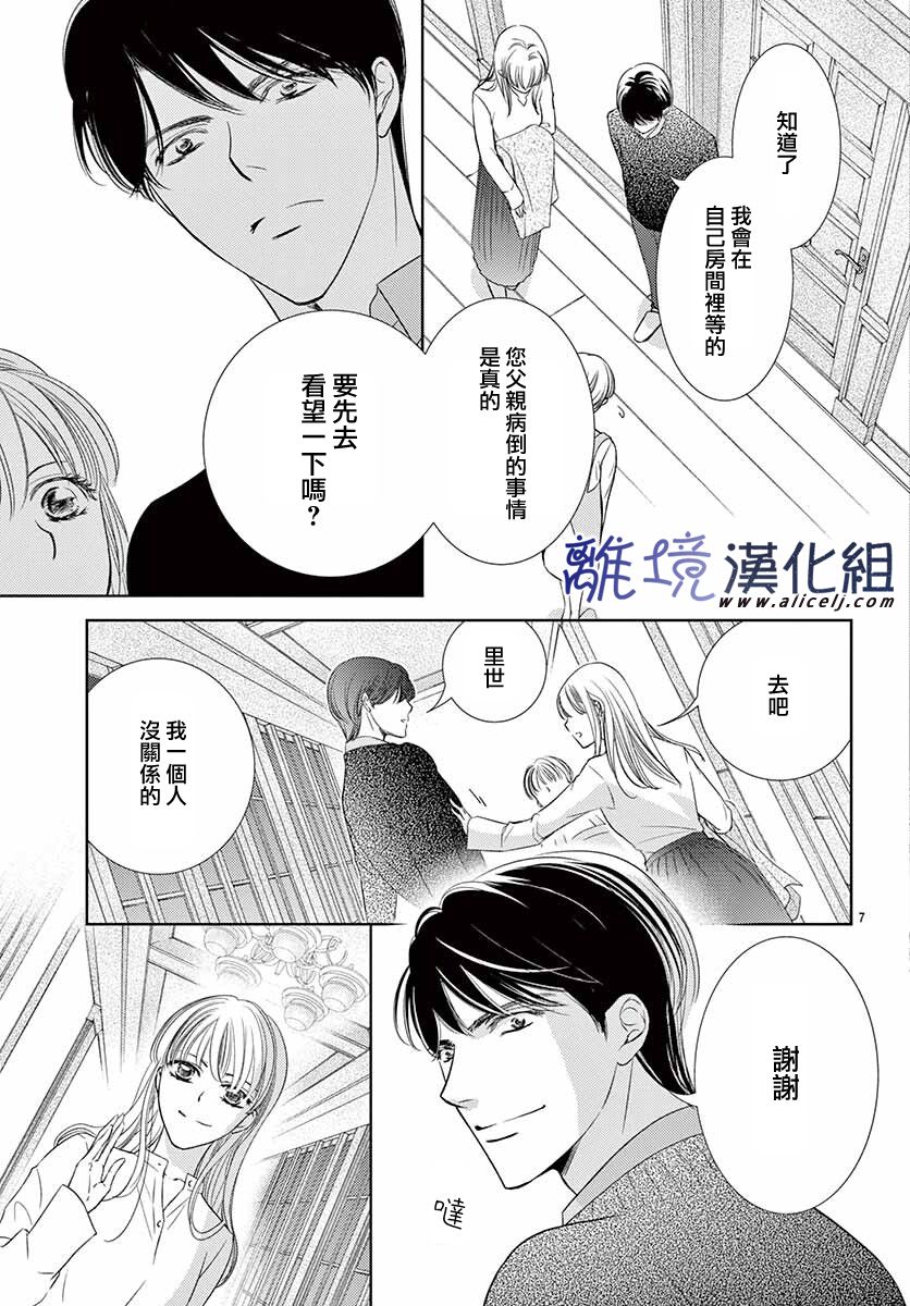 再度与他漫画,第10话2图