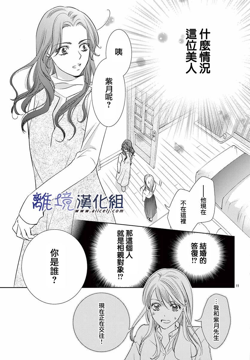 再度与他漫画,第10话1图