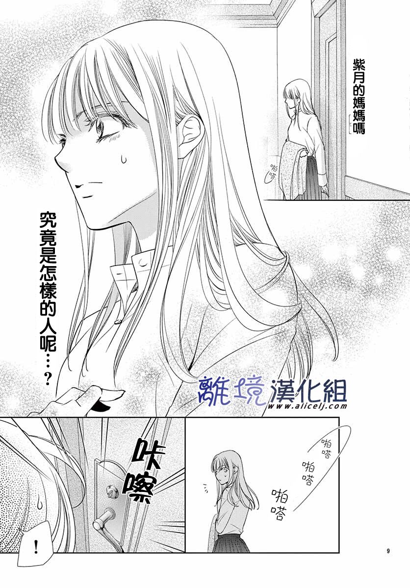 再度与他漫画,第10话4图