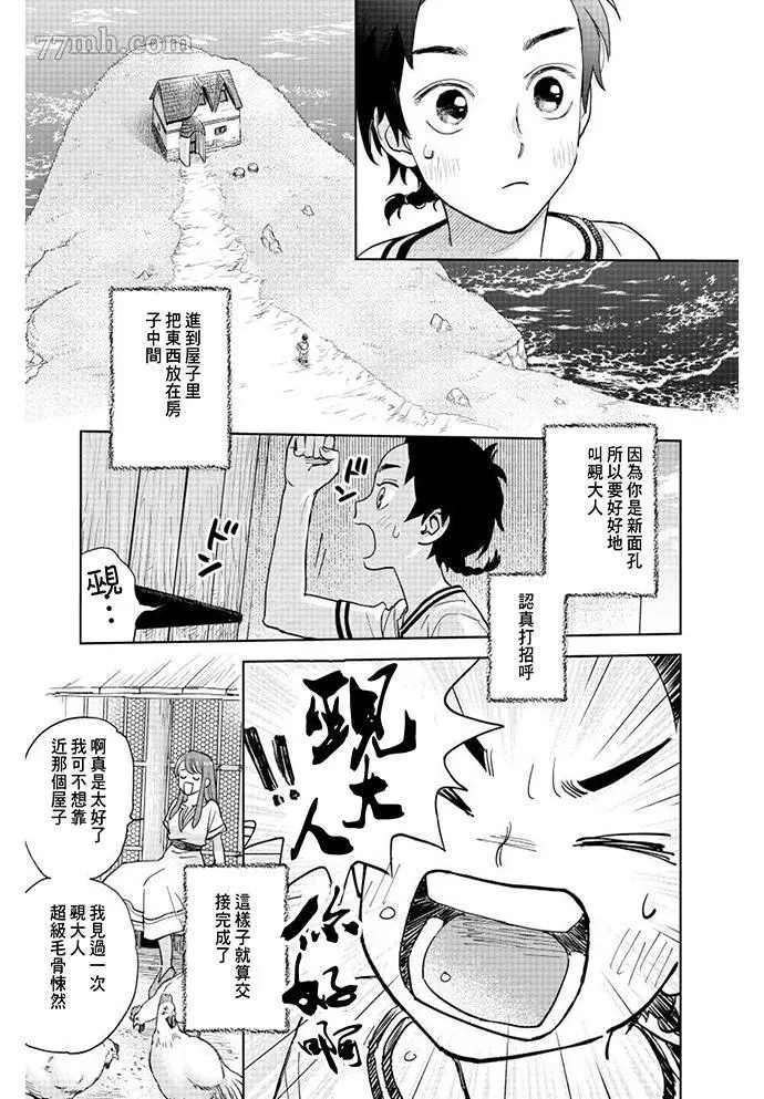 黎明曲漫画,第1话5图