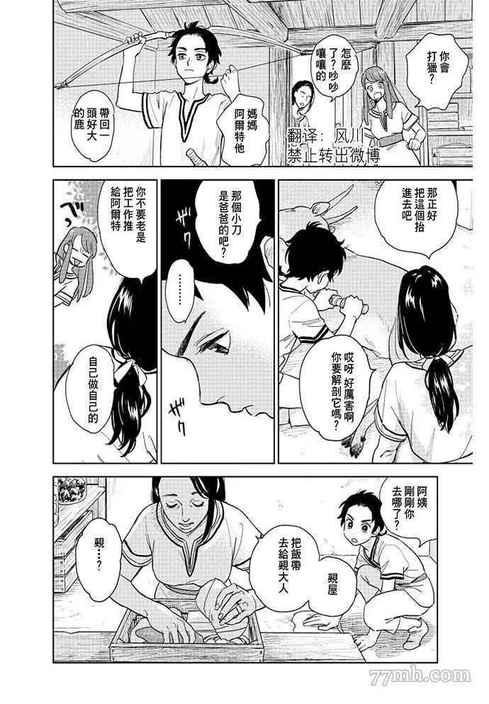 黎明曲漫画,第1话2图