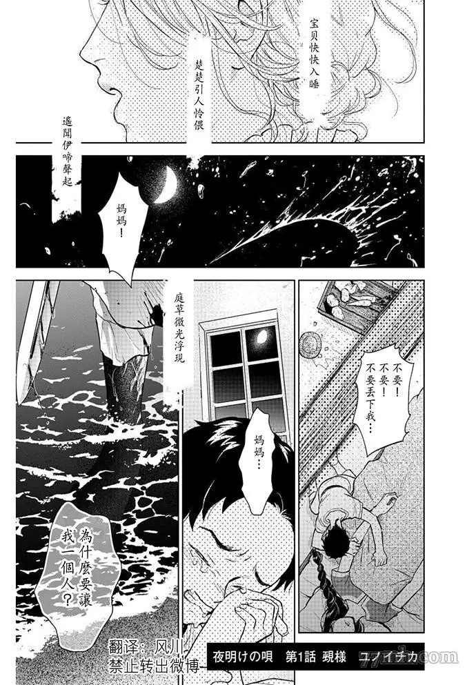 黎明曲漫画,第1话2图