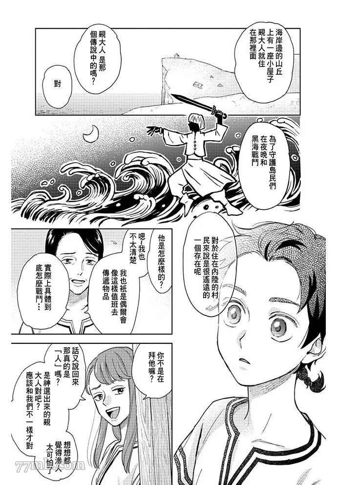 黎明曲漫画,第1话3图