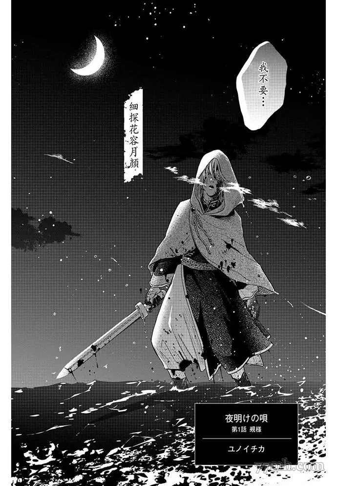 黎明曲漫画,第1话3图