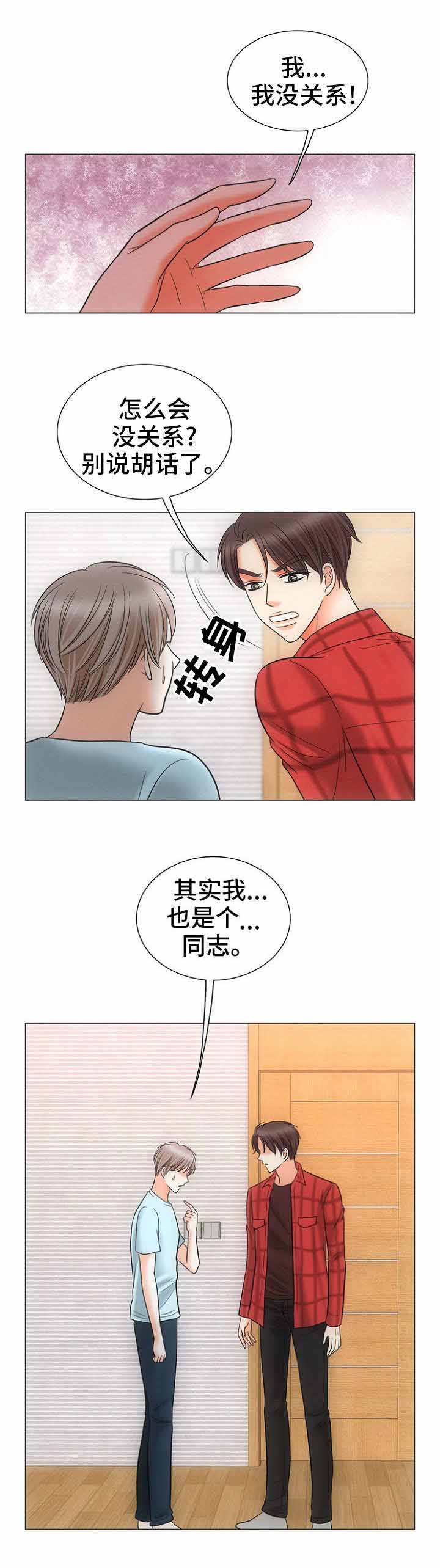 喂，这个色鬼！漫画,第3话1图