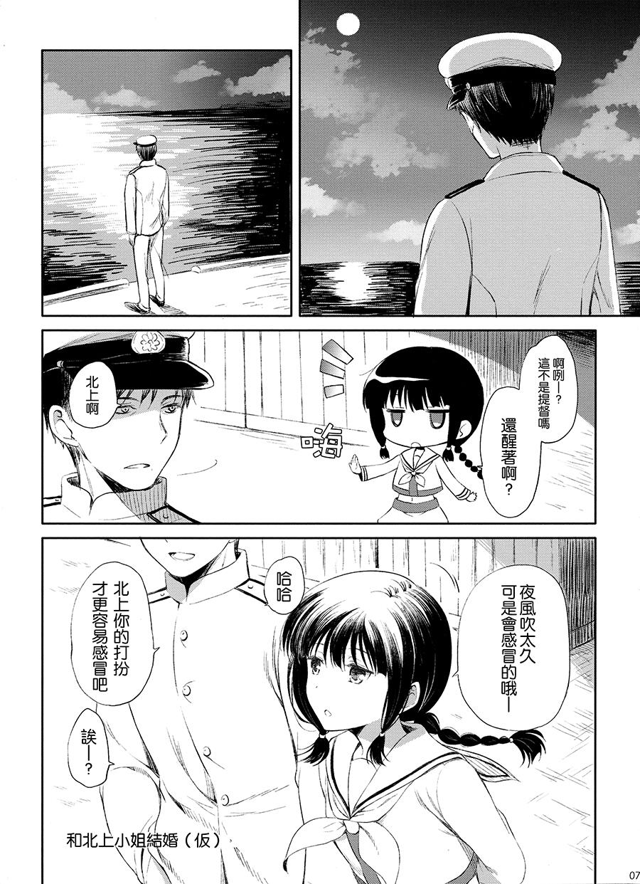 	和北上小姐结婚（仮）漫画,第1话2图