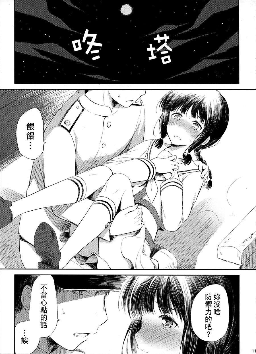 	和北上小姐结婚（仮）漫画,第1话1图