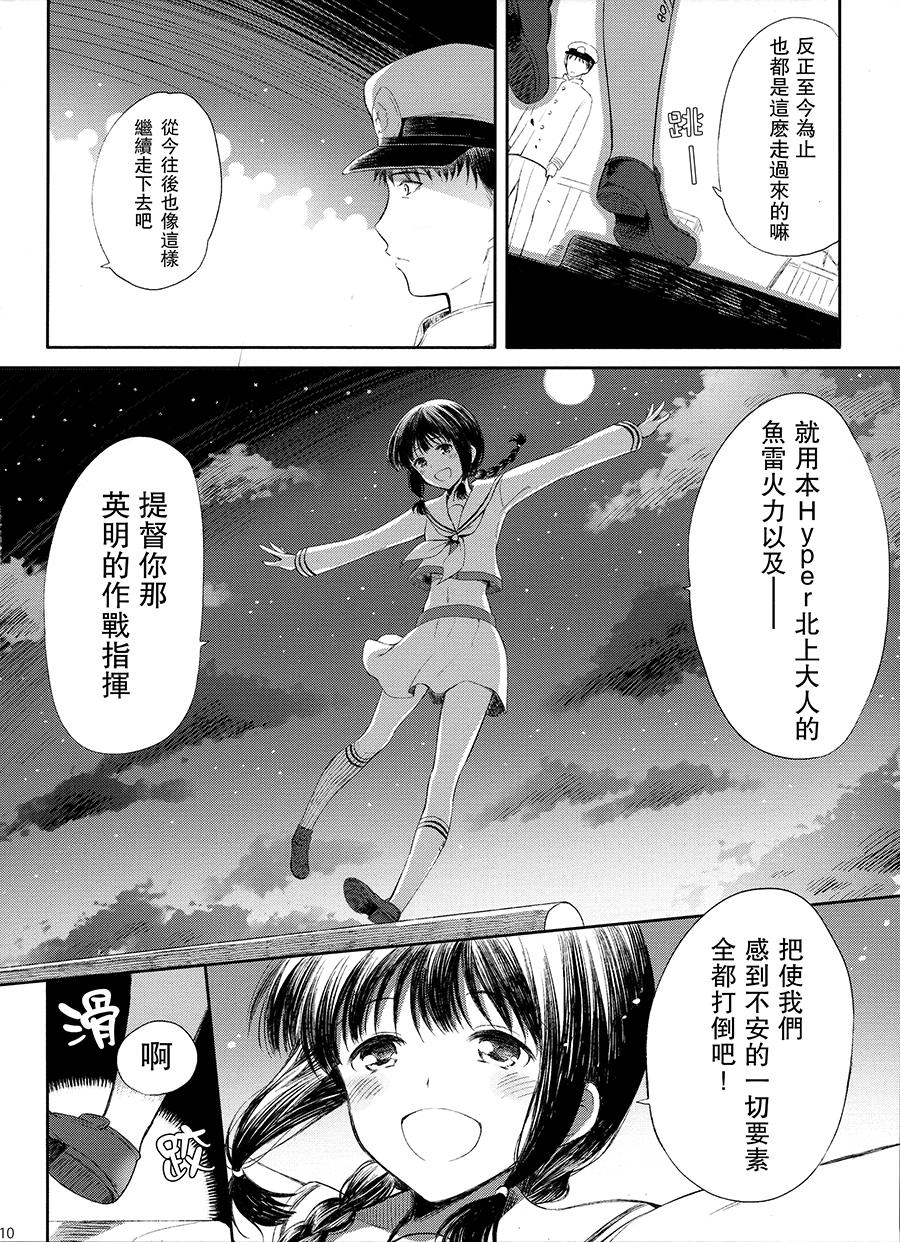 	和北上小姐结婚（仮）漫画,第1话5图