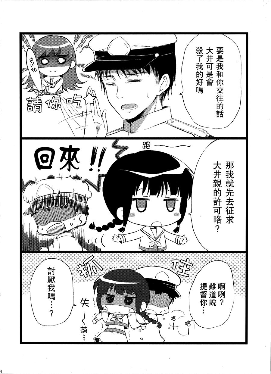 	和北上小姐结婚（仮）漫画,第1话4图