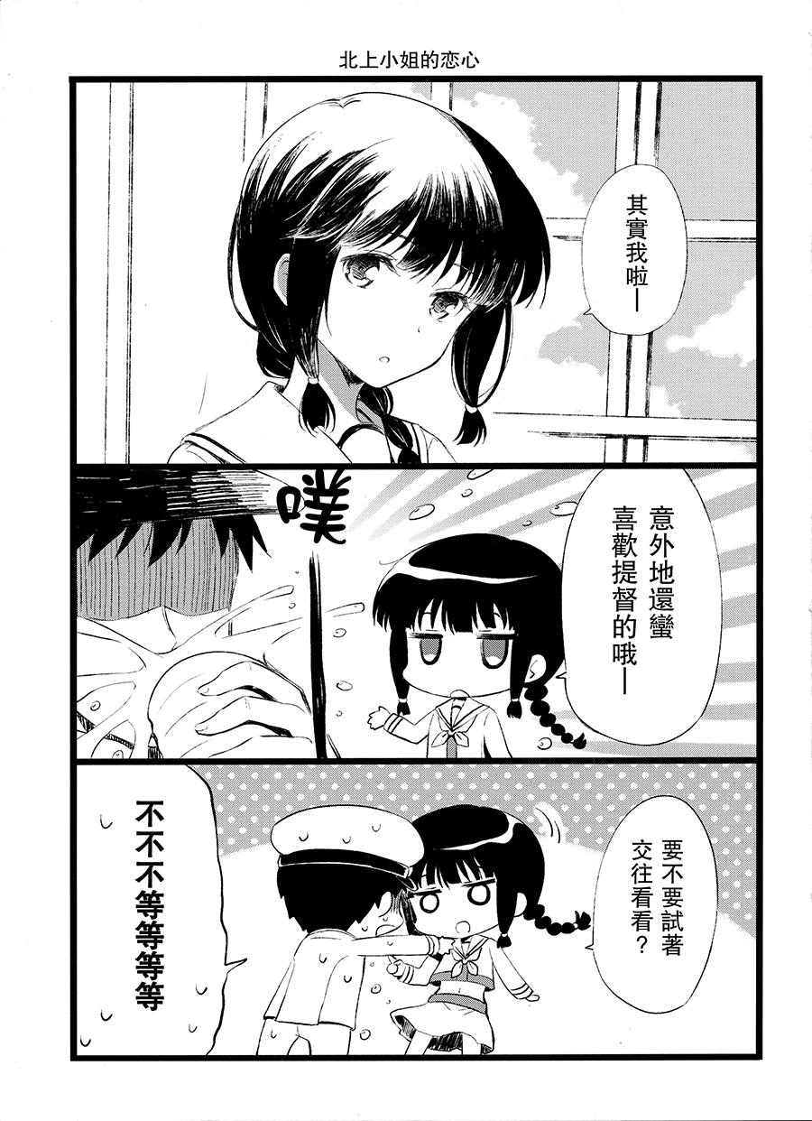 	和北上小姐结婚（仮）漫画,第1话3图